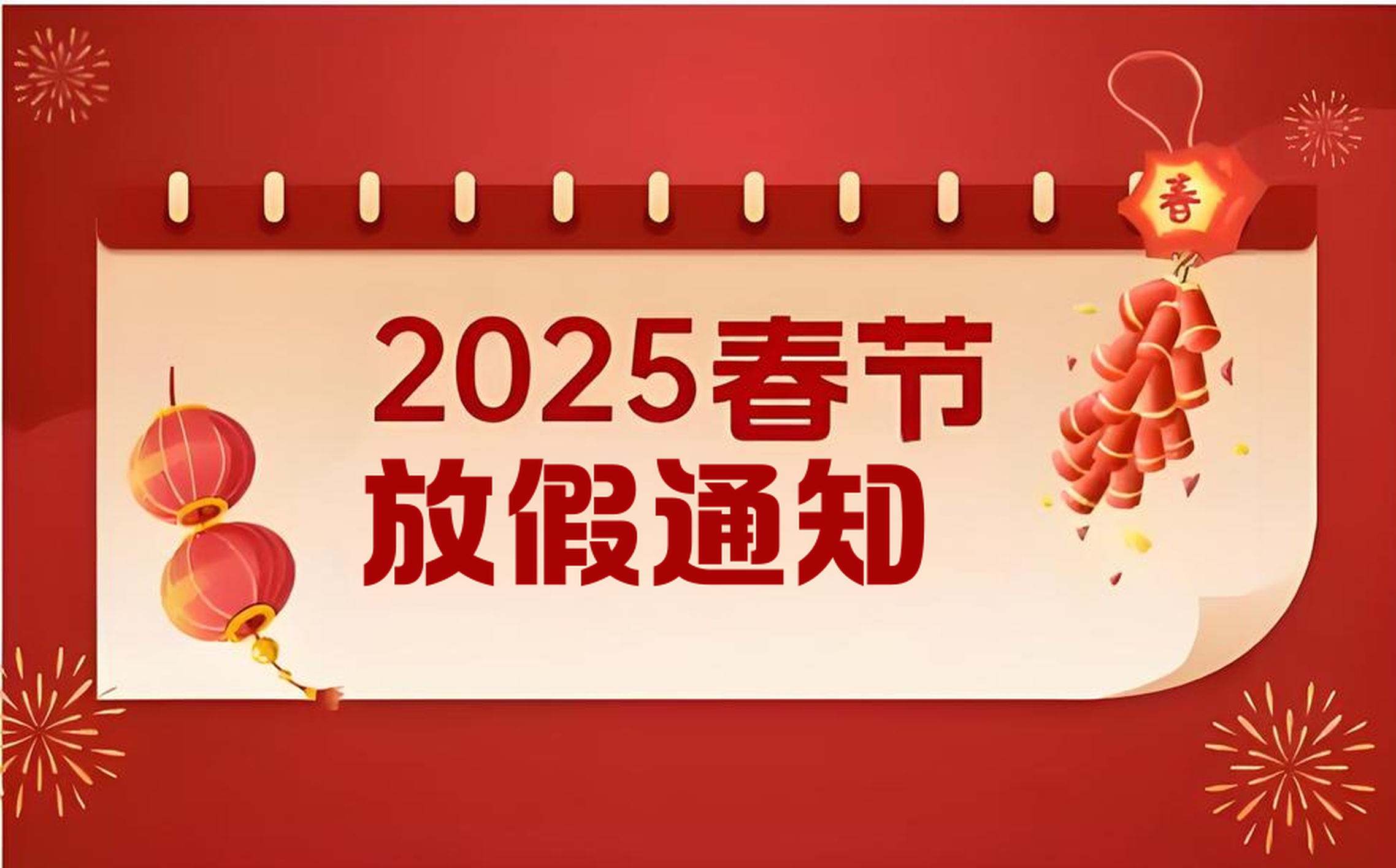 2025年数控模具培训春节放假与开班通知